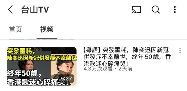 环球音乐辟谣陈奕迅去世 假消息疯传网络