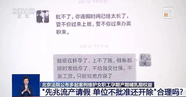 女子先兆流產(chǎn)請(qǐng)假,，單位不批還開(kāi)除,！法院：賠付7萬(wàn)余元