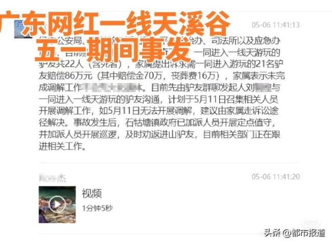 廣東一驢友在網(wǎng)紅野景點(diǎn)溺亡 家屬索賠86萬引發(fā)爭議