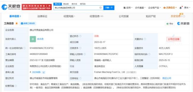 三只羊曾带货的美诚月饼生产商注销 企业寿命仅数月-A股三大指数小幅低开 新股表现