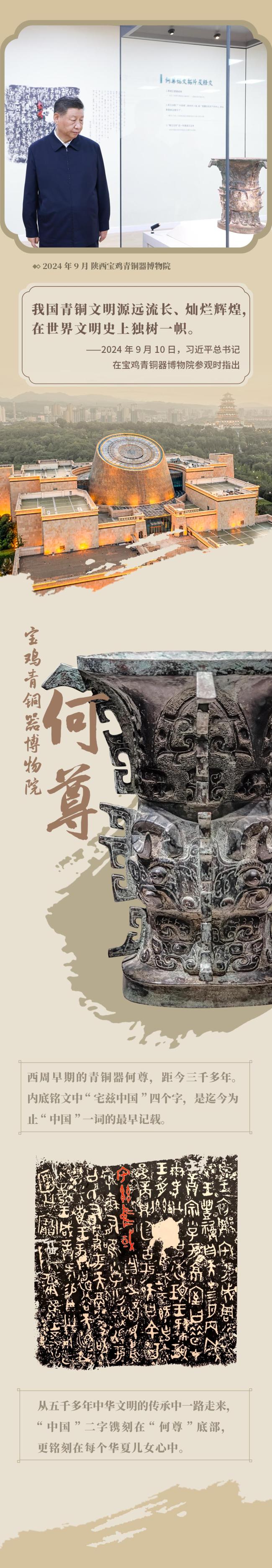 時(shí)政微觀察丨守護(hù)好中華文脈 讓文物活起來(lái)