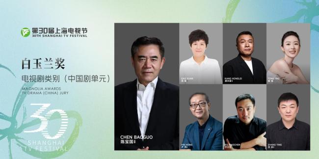 第30屆上海電視節(jié)6月下旬舉辦 白玉蘭獎(jiǎng)揭曉在即