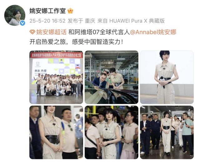 姚安娜戴工牌到車間工廠打工 體驗一線工作