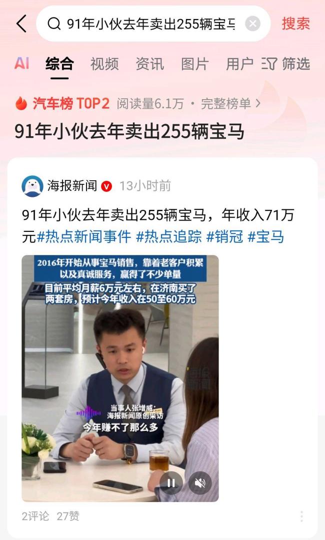 91年小伙去年賣(mài)出255輛寶馬 年入71萬(wàn)引熱議