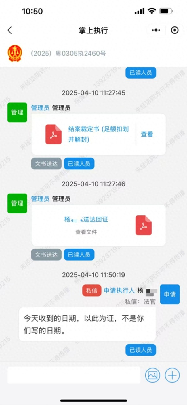 張核子前員工執(zhí)行款3個月后仍未到賬