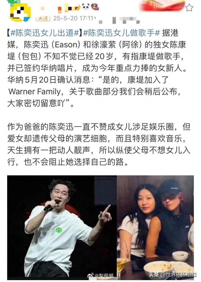 陳奕迅女兒將出道當歌手