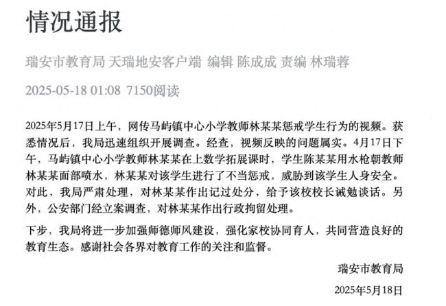 教師林某某被拘