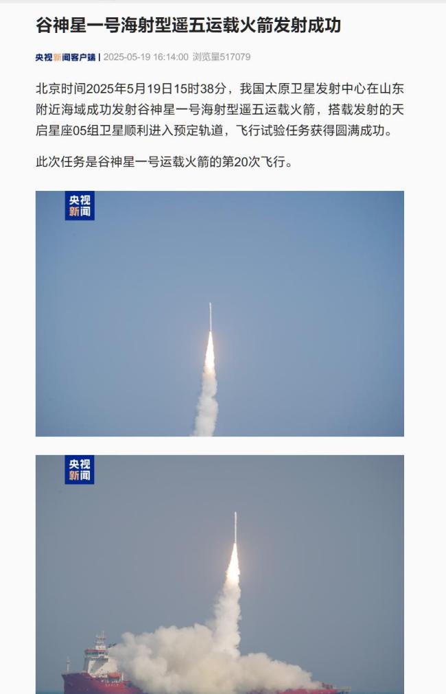 谷神星一號(hào)運(yùn)載火箭第20次飛行