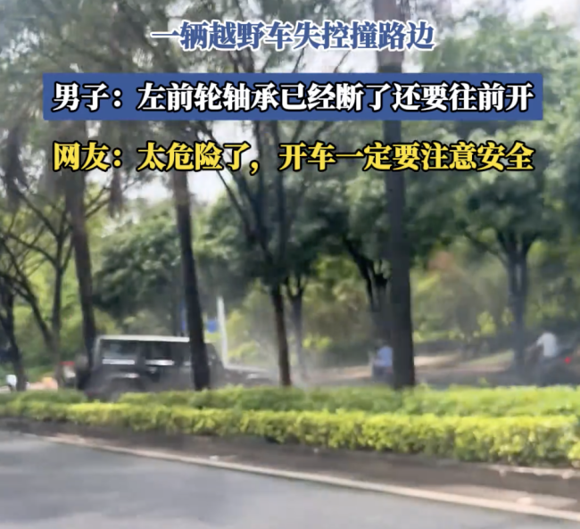 越野車左前輪斷裂車身旋轉(zhuǎn)撞綠化帶