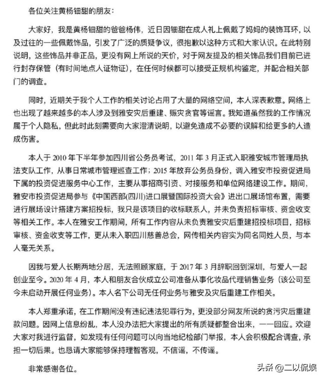 黃楊鈿甜千萬耳環(huán)風(fēng)波后續(xù)：前公務(wù)員父澄清不是貪官
