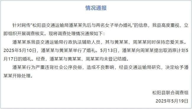 交通局男子與2女子辦婚禮,？當(dāng)?shù)兀洪_(kāi)除 違背公序良俗受懲處