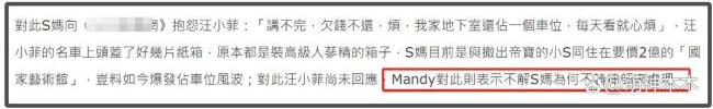 S媽追債汪小菲 馬筱梅回應(yīng)：找律師，爭議升級