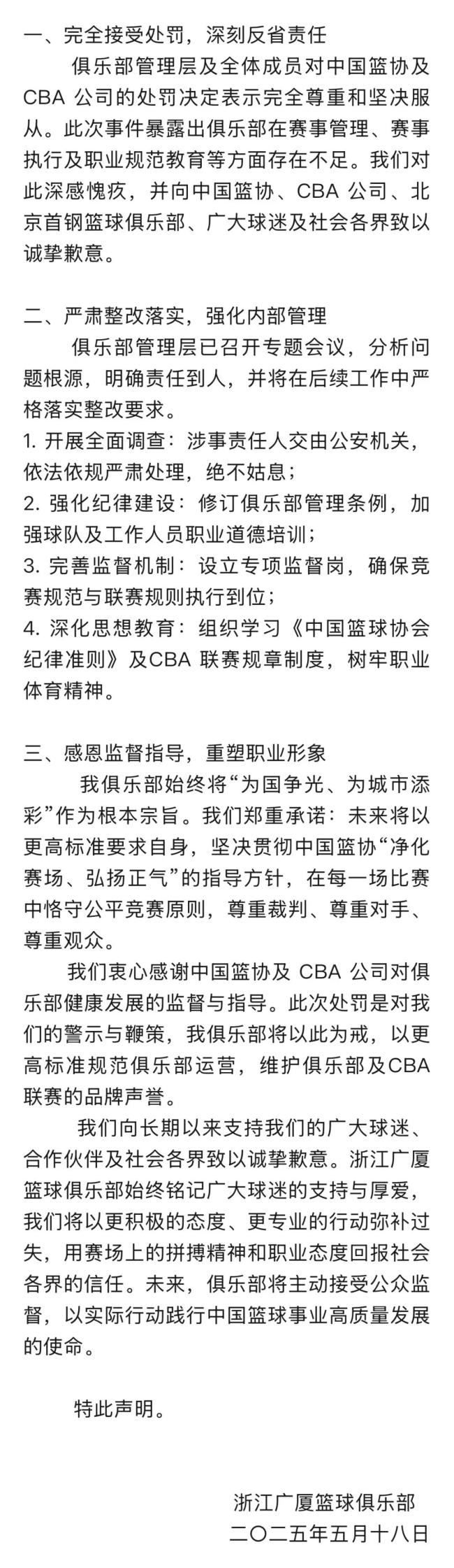 周琦31分10籃板 廣廈首奪CBA總冠軍