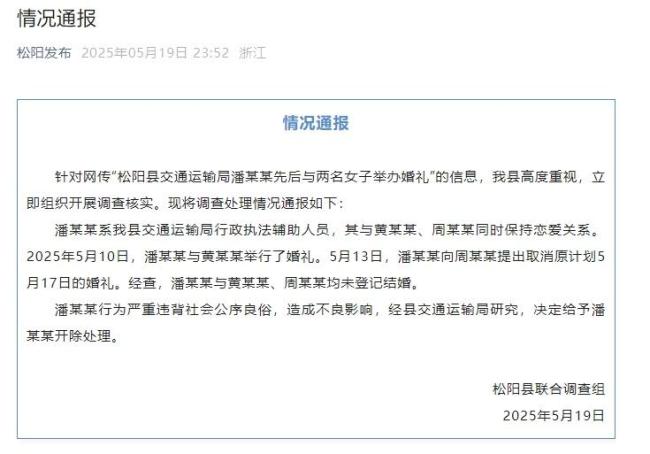官方通報(bào)男子與兩女子辦婚禮