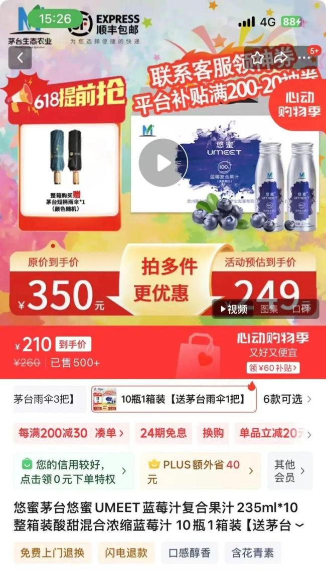 茅臺股東大會遇禁酒令：回歸初心,，果汁替代茅臺