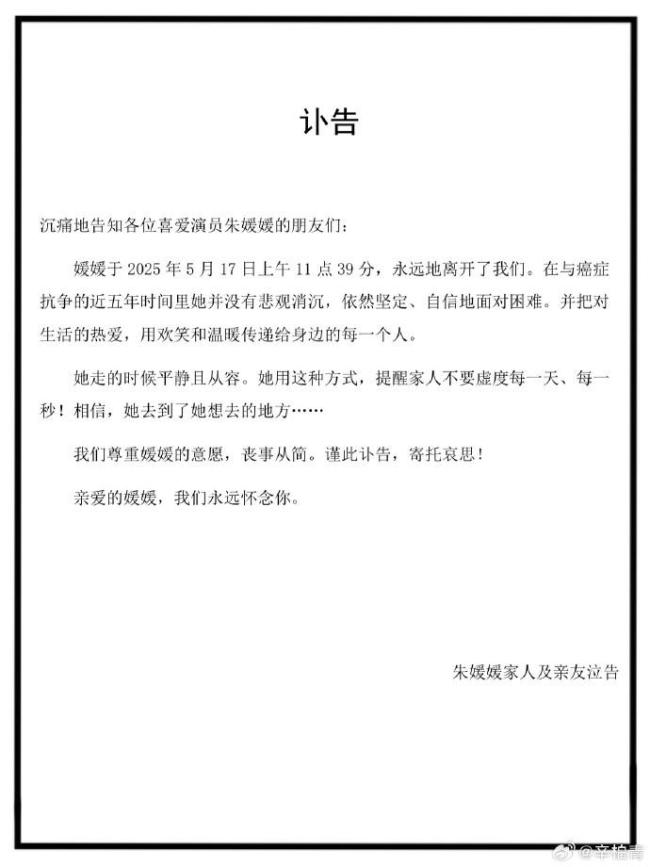 送你一朵小红花两位演员因癌症去世 朱媛媛离世引发哀悼
