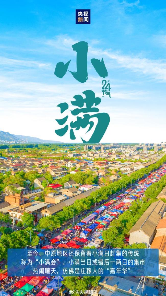 521遇上小滿 傳遞祝福 願你收獲雙倍美好！