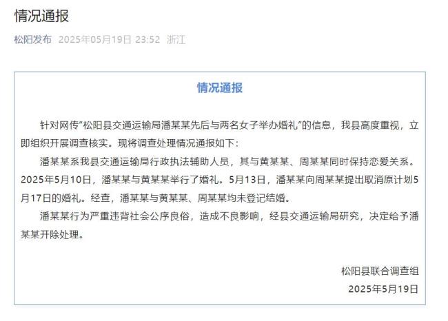 當(dāng)?shù)鼗貞?yīng)網(wǎng)傳職工與兩女生辦婚禮