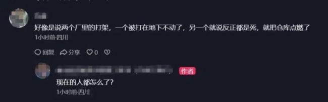 宜宾纺织厂火灾疑为员工点火 起火原因待查