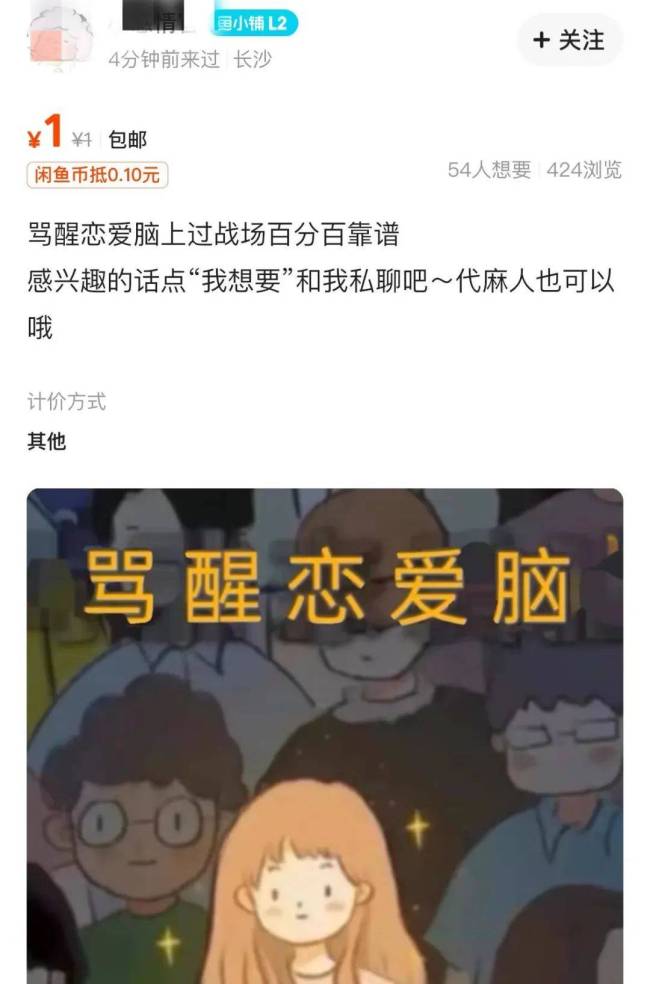 00后哲學碩士閑魚賣罵醒戀愛腦服務(wù)：想為今后就業(yè)創(chuàng)造機會