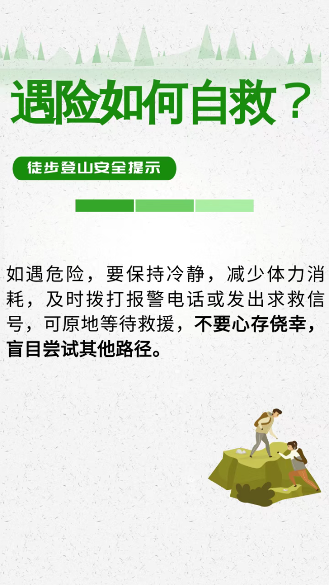 15歲男孩爬山失聯(lián) 這份徒步登山安全提示請收好