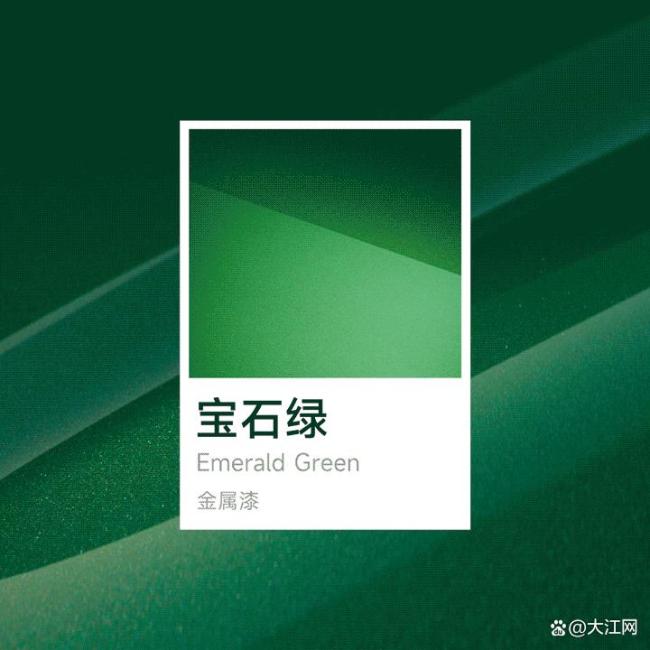 小米YU7寶石綠 靈感源自哥倫比亞綠寶石