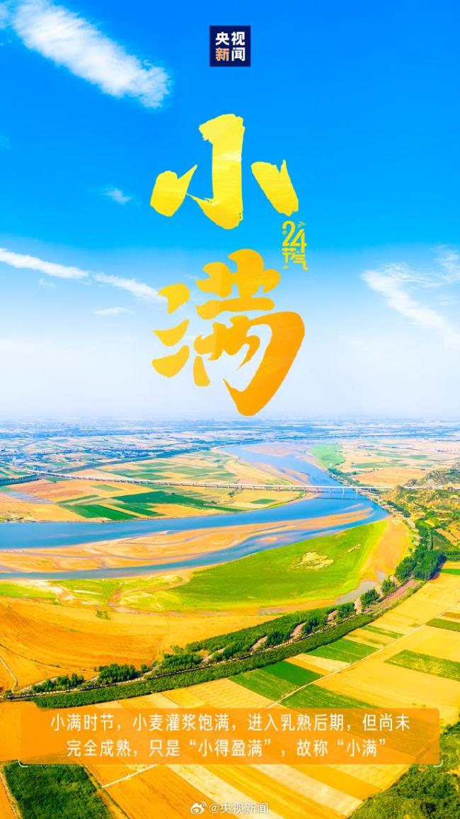 521遇上小滿 傳遞祝福 願你收獲雙倍美好！