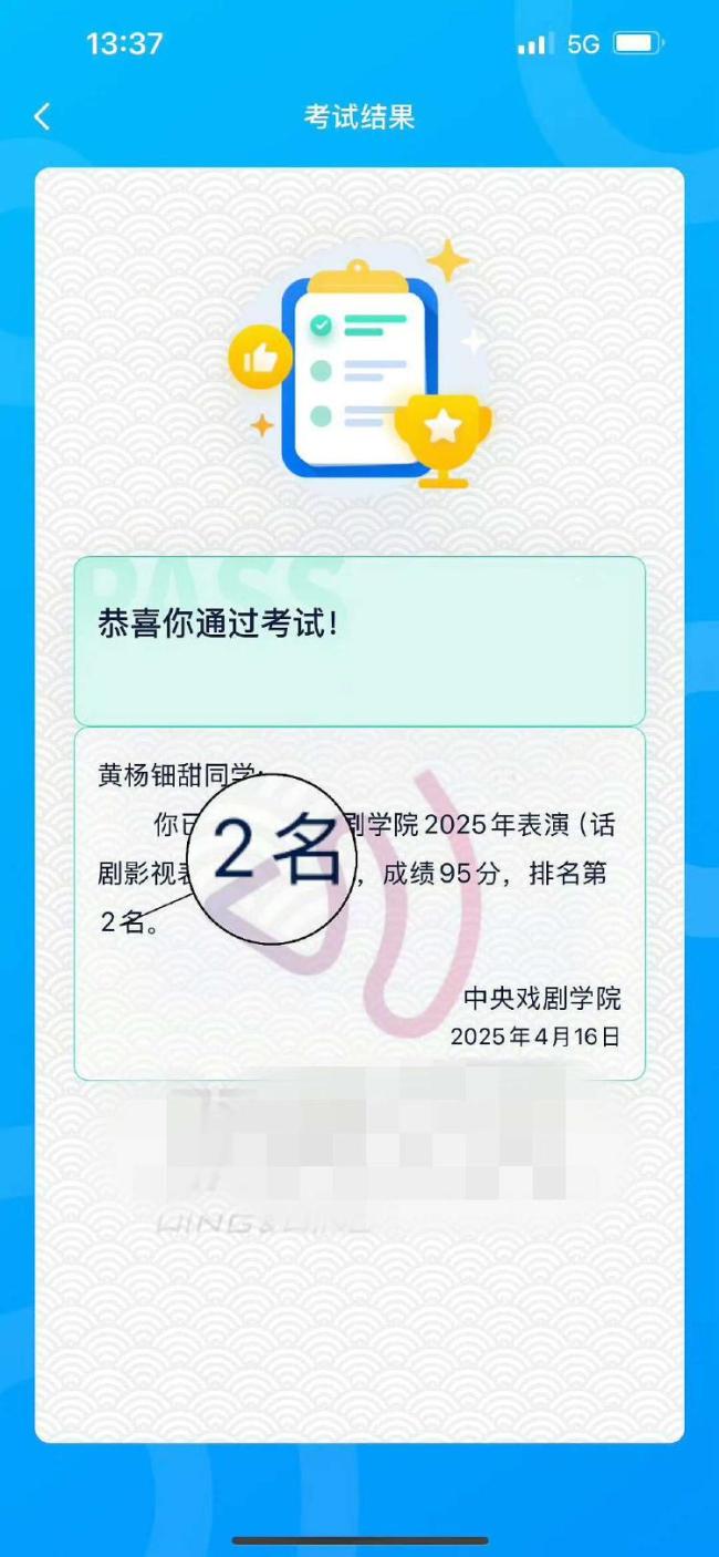 黃楊鈿甜藝考成績被質(zhì)疑 學(xué)?；貞?yīng) 聲樂考核有差異