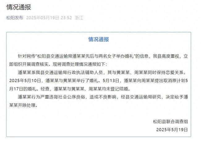 官方通報(bào)“男子和兩名女子辦婚禮”
