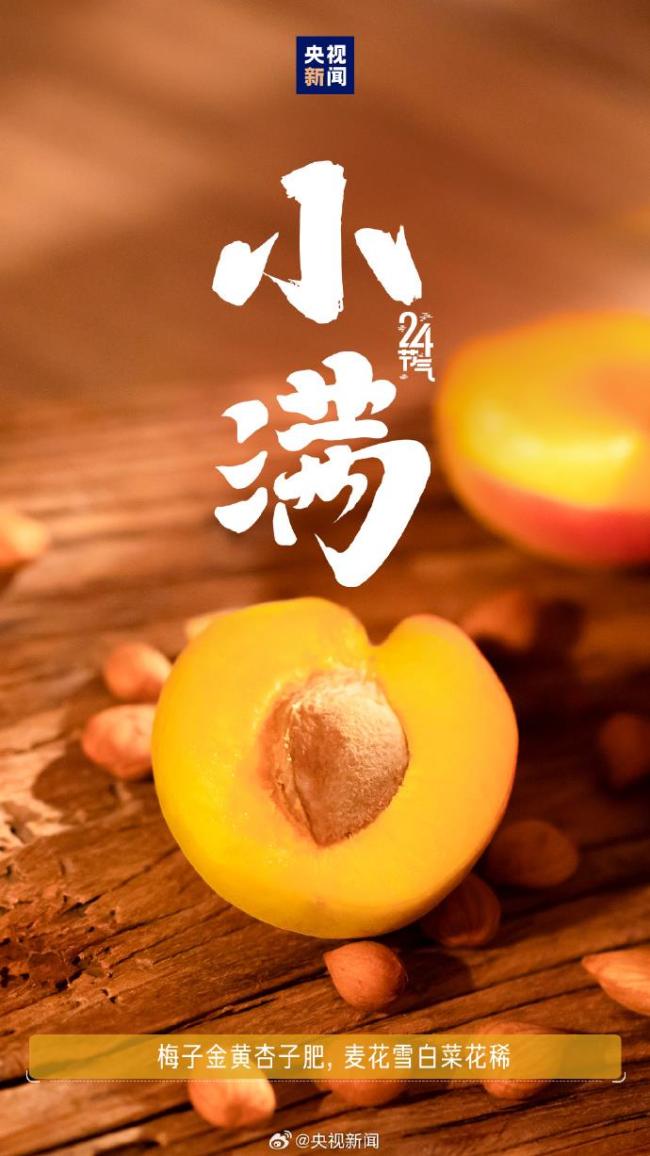 521遇上小滿 傳遞祝福 愿你收獲雙倍美好！