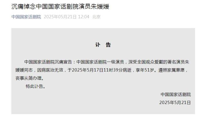 众星发文痛别朱媛媛 演艺圈齐哀悼