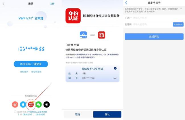 不用輸入身份證號(hào) 線(xiàn)上買(mǎi)票購(gòu)物可以直接用這個(gè)憑證