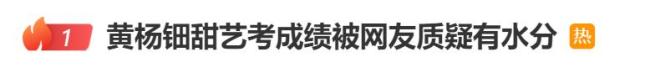 高中母校回應黃楊鈿甜唱歌被指跑調