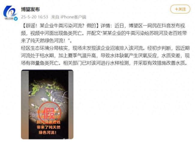 官方辟謠馬鞍山企業(yè)牛糞污染