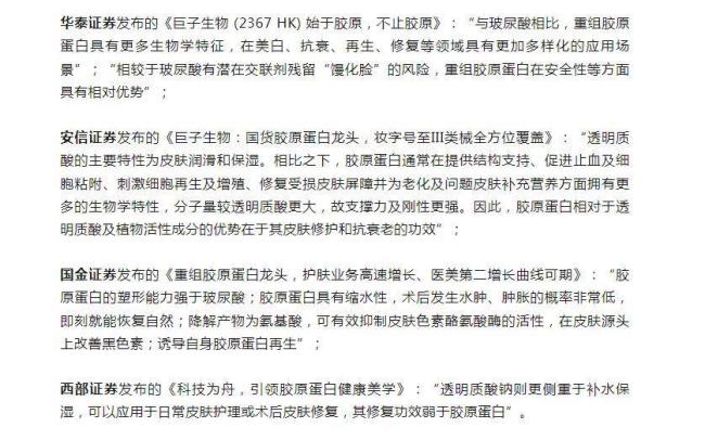 “玻尿酸巨頭”點名券商研報 糾正市場誤解