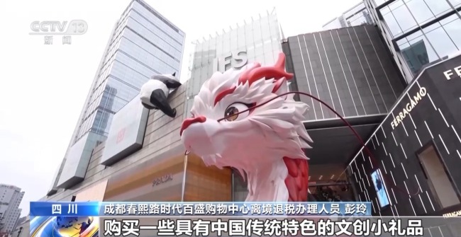 离境退税“即买即退”激活入境消费新活力