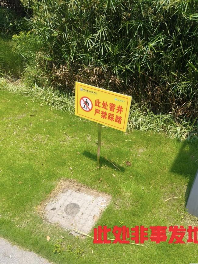 學(xué)生掉入化糞池后校內(nèi)增設(shè)警示牌 安全措施升級