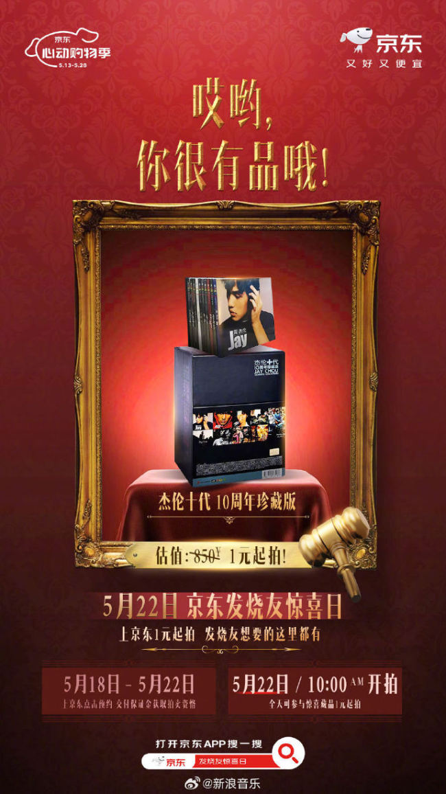 手慢無(wú),！周杰倫未面世母帶拍賣(mài)