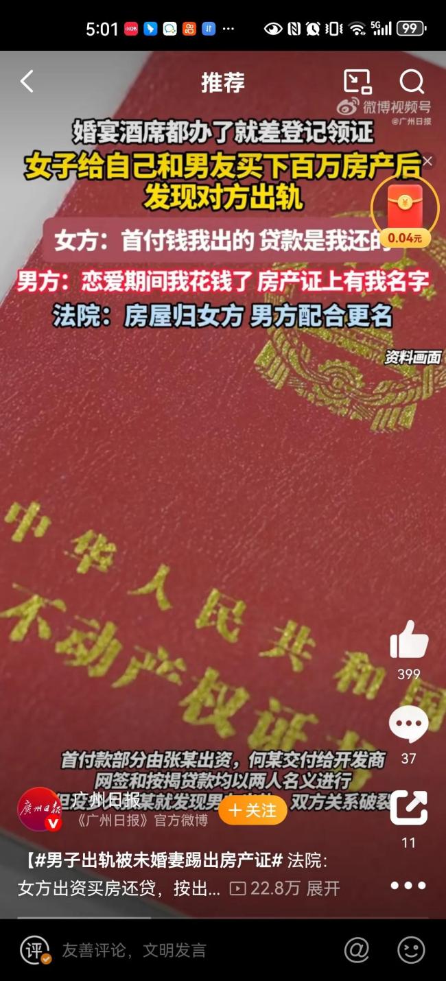 女子被出軌未婚夫要求分房產(chǎn) 愛情與財產(chǎn)的糾葛