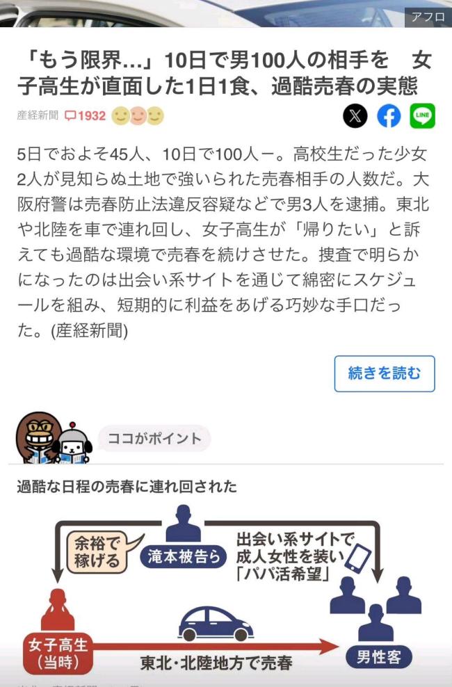 日本女高被迫賣(mài)淫10天接待100人,，幾乎沒(méi)有休息時(shí)間1天只能吃1餐 ！