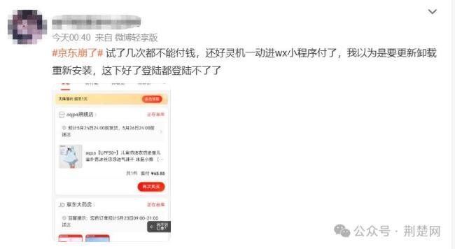 京東無法付款,、系統(tǒng)崩了？京東客服：檢查網(wǎng)絡(luò)或重新下載嘗試