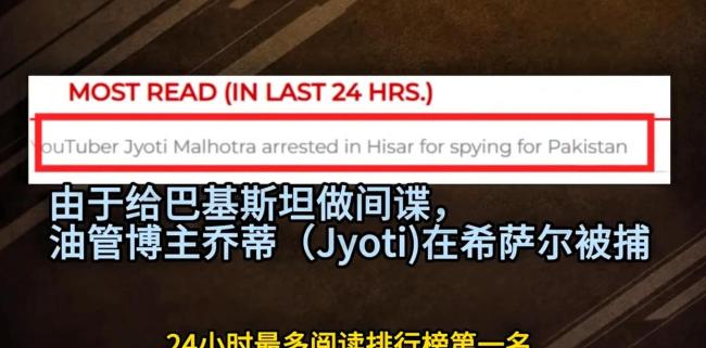 印度女網(wǎng)紅在華挑釁遭反噬：抹黑中國反被祖國當(dāng)間諜緝拿