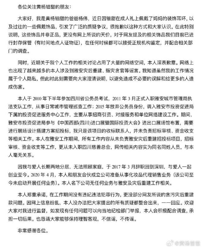 四川慈善總會回應(yīng)耳環(huán)事件 澄清同名誤會