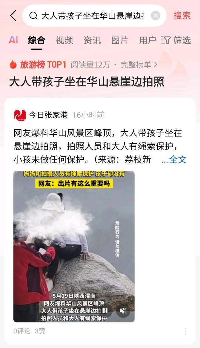 游客坐懸崖石拍照未系安全繩 攝影師被停業(yè),！