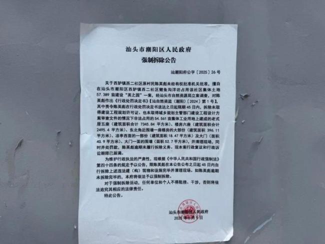 潮汕天價違建曾被政府貼封條,，建設(shè)方拆門進入施工 1.14億違建引關(guān)注