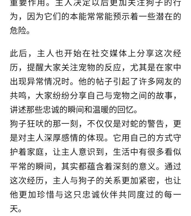狗子狂吠提醒主人家里進蛇了 主人：幸好有它