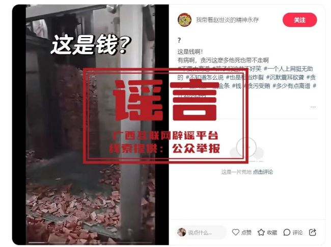 辟謠廣西貪官家中發(fā)現(xiàn)大量金磚 警惕不實(shí)信息