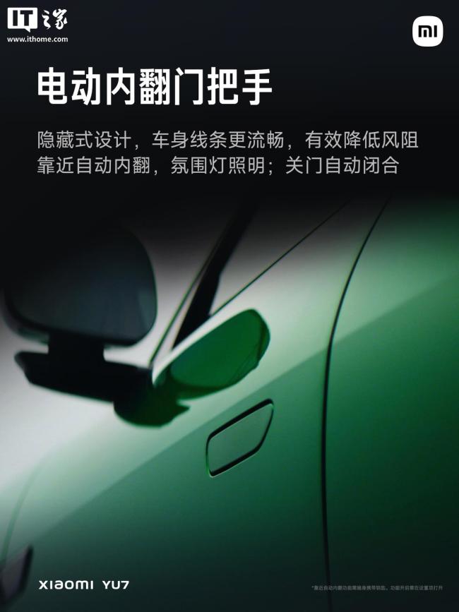 小米YU7隱藏式門把手靠近自動內(nèi)翻