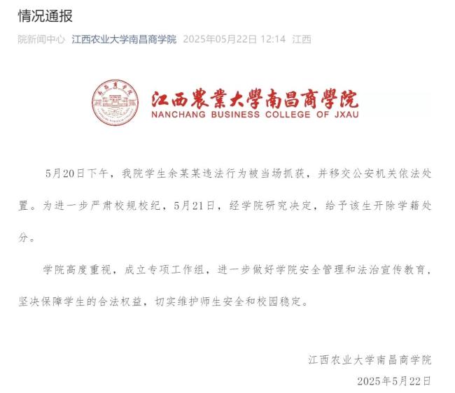 高校通報學(xué)生女廁偷拍被當(dāng)場抓獲 學(xué)院給予開除學(xué)籍處分