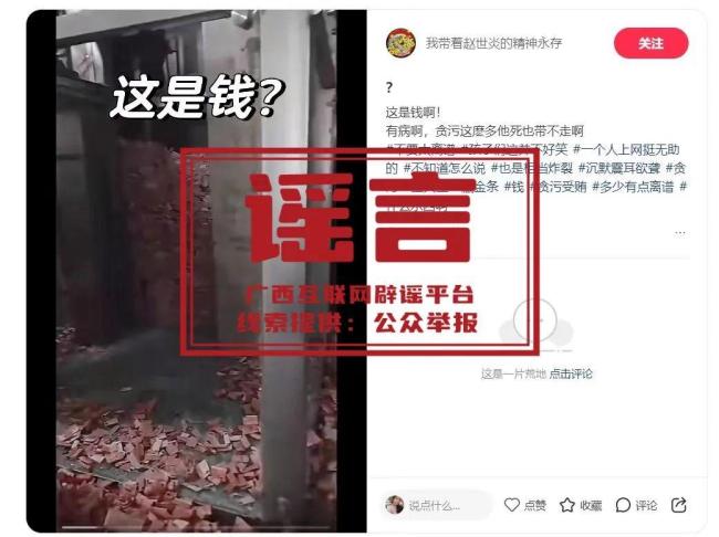 廣西辟謠官員家中現(xiàn)大量金磚 網(wǎng)傳消息不實
